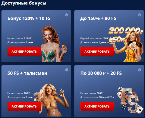 Фриспины бонус в казино