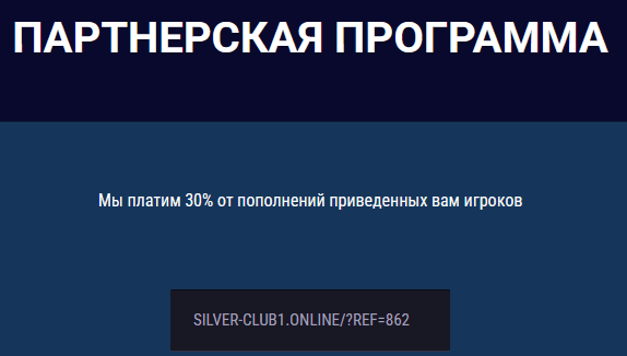 Партнерская программа в казино