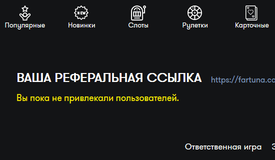 Реферальная ссылка в казино