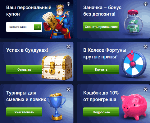 Активация бонуса в казино