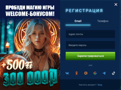 Бонус за регистрацию в онлайн казино