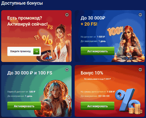 Бонусы в казино