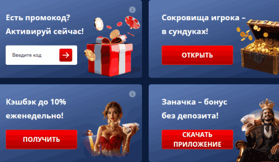 Активация промокода в казино