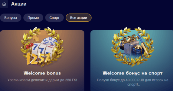 Акции в казино