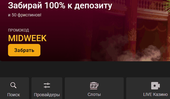 Промокод в онлайн-казино